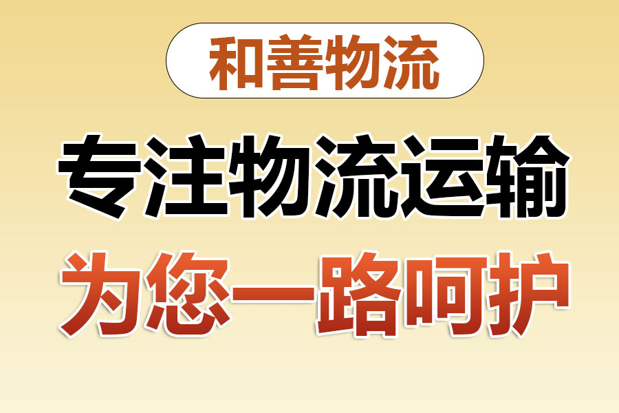 拜泉物流专线价格,盛泽到拜泉物流公司